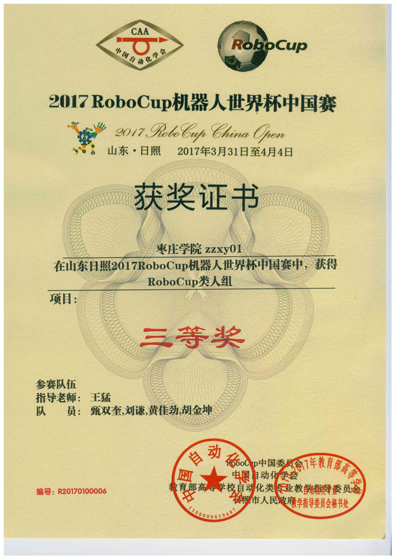 公司学子在2017RoboCup机器人世界杯中国赛中获佳绩